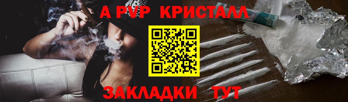 А ПВП Crystall Углич
