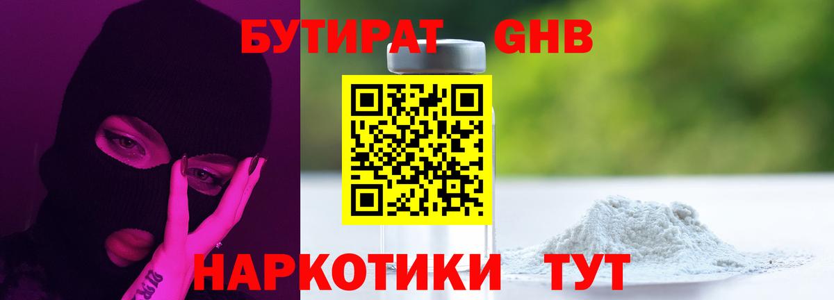 Углич  Бутират бутик  Вход с VPN 