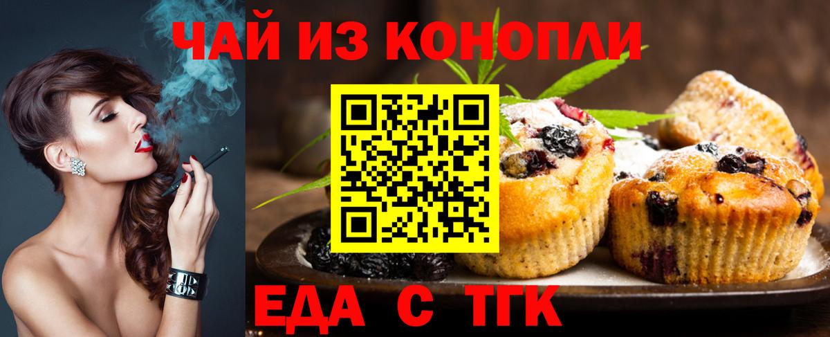 Еда ТГК марихуана  Вход с VPN  Углич 