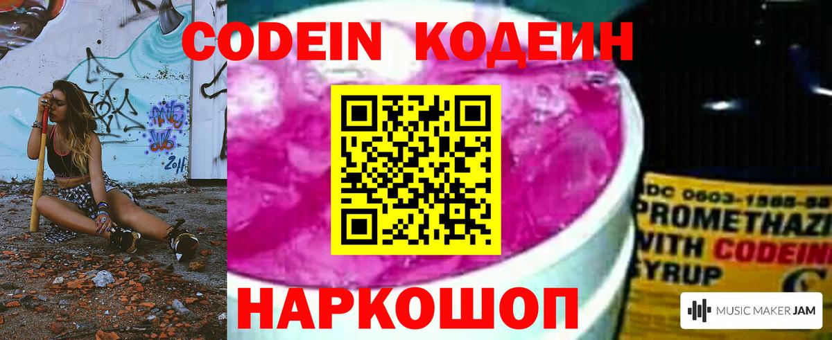 Углич  Codein Purple Drank  Вход с VPN 