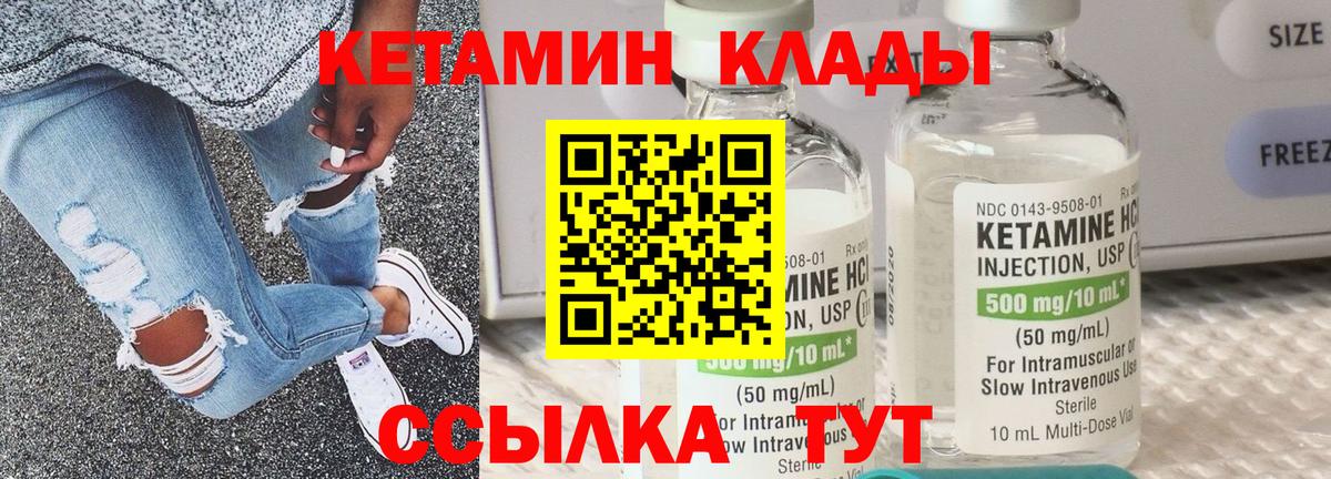 Кетамин VHQ Углич