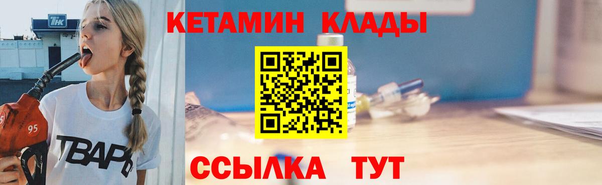 Углич  КЕТАМИН VHQ  КЕТАМИН ketamine  Вход с VPN 