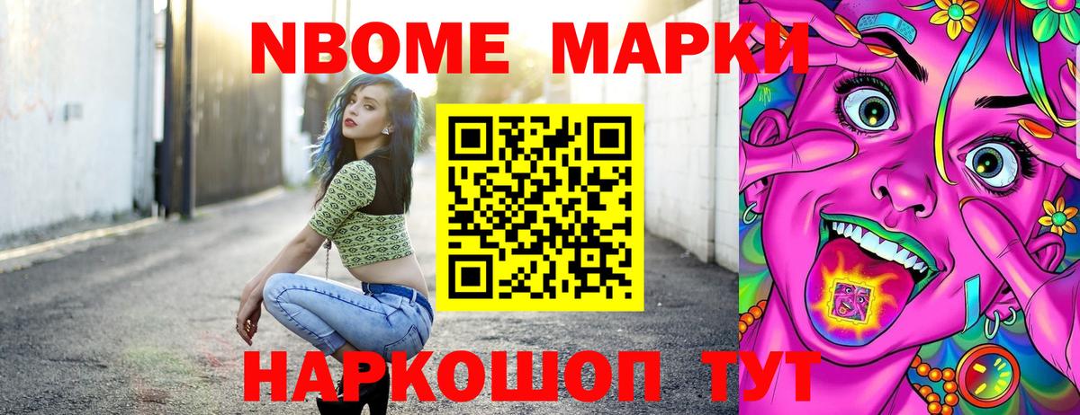 Углич  Марки NBOMe 1,8мг  дарнет шоп  Вход с VPN 