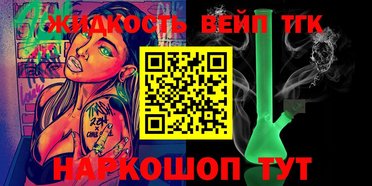 Углич  ТГК THC oil  Вход с VPN  ТГК вейп 